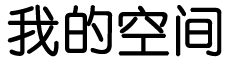 原州区娱乐网
